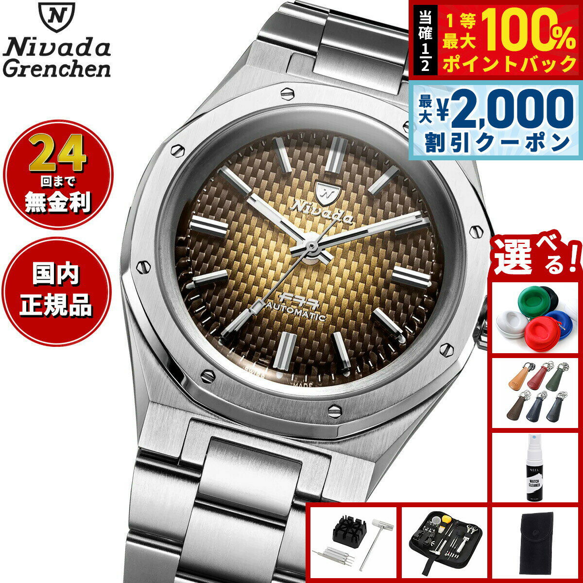【6/5はWイベント！最大2000円OFFクーポン＆抽選で最大10000ptバック】【選べるノベルティー付き】ニバダ グレンヒェン NIVADA GRENCHEN F77 ブラウンスモークダイヤル ノーデイト 68002A77 腕時計 メンズ 自動巻き F77