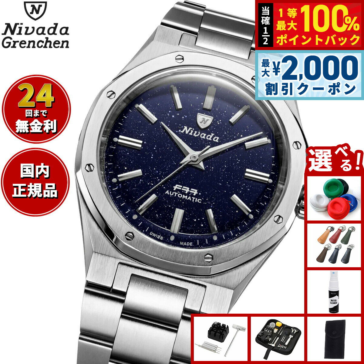 【6/5はWイベント！最大2000円OFFクーポン＆抽選で最大10000ptバック】【選べるノベルティー付き】ニバダ グレンヒェン NIVADA GRENCHEN F77 MK2 ダークブルー アベンチュリン ブレスレット 68047A77 腕時計 メンズ 自動巻き F77