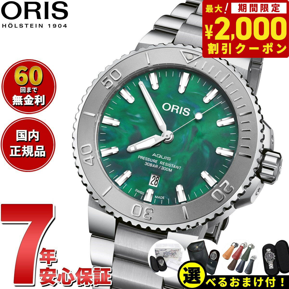 オリス ORIS オリス×ブレスネット アクイス AQUIS 腕時計 メンズ 自動巻き 01 733 7730 4137-07 8 24 05PEB