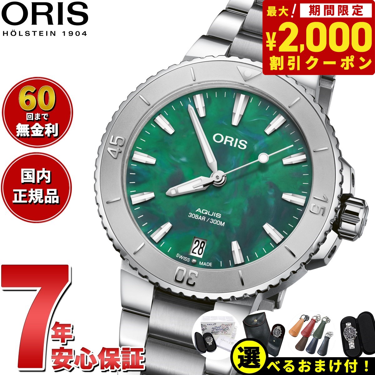 オリス ORIS オリス×ブレスネット アクイス AQUIS 腕時計 メンズ レディース 自動巻き 01 733 7770 4137-07 8 18 05P