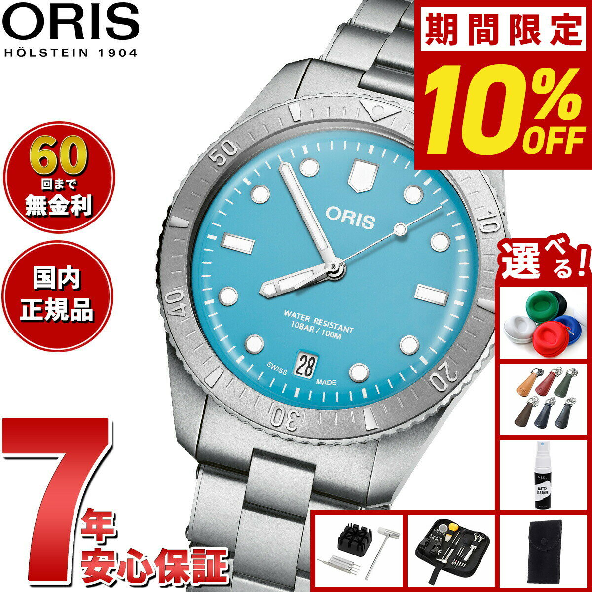 【6/5はWイベント！最大2000円OFFクーポン＆抽選で最大10000ptバック】【選べるノベルティー付き】【60回分割手数料無料！】オリス ORIS ダイバーズ65 コットンキャンディ 腕時計 メンズ レディース 自動巻き 01 733 7771 4055-07 8 19 18
