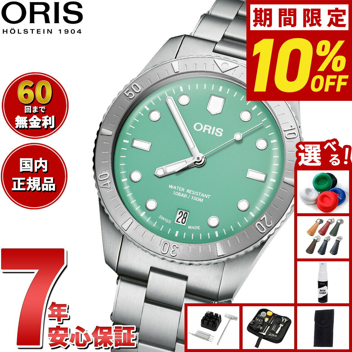 【6/5はWイベント！最大2000円OFFクーポン＆抽選で最大10000ptバック】【選べるノベルティー付き】【60回分割手数料無料！】オリス ORIS ダイバーズ65 コットンキャンディ 腕時計 メンズ レディース 自動巻き 01 733 7771 4057-07 8 19 18