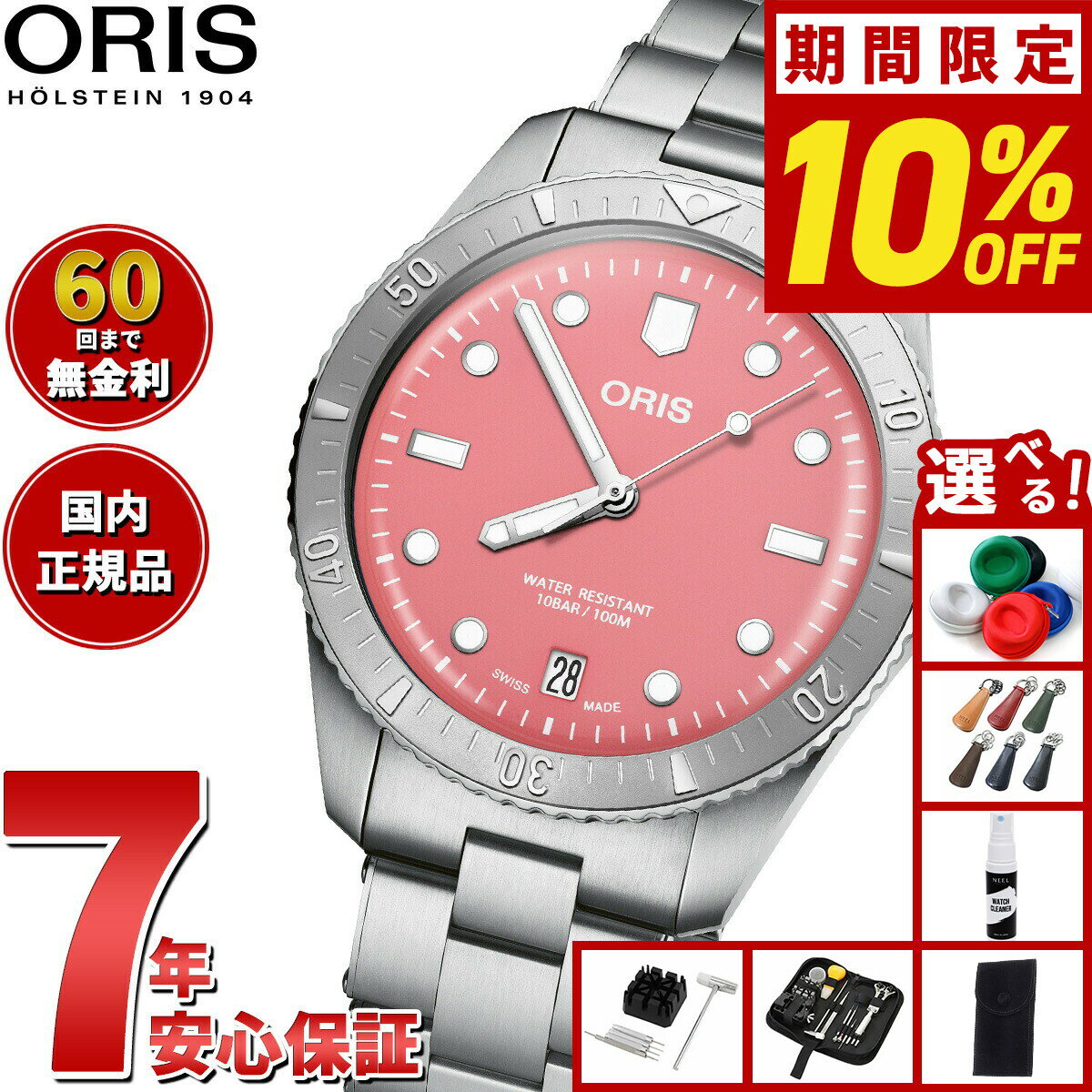 【6/5はWイベント！最大2000円OFFクーポン＆抽選で最大10000ptバック】【選べるノベルティー付き】【60回分割手数料無料！】オリス ORIS ダイバーズ65 コットンキャンディ 腕時計 メンズ レディース 自動巻き 01 733 7771 4058-07 8 19 18