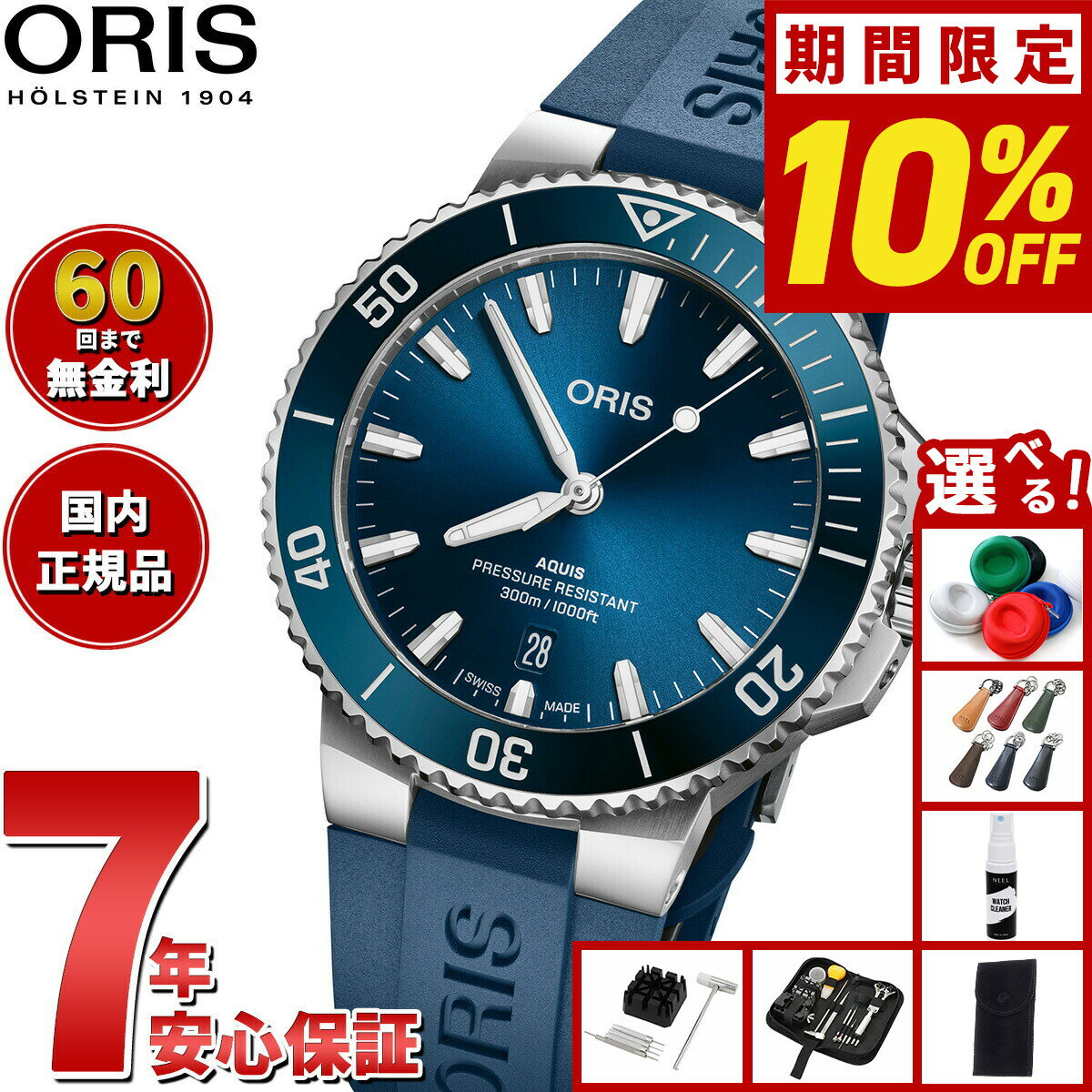 【最大2000円OFFクーポン！＆店内ポイント最大54倍！本日限定！】【選べるノベルティー付き】【60回分割手数料無料！】オリス ORIS アクイスデイト AQUIS DATE ダイバーズウォッチ 腕時計 メンズ 自動巻き 01 733 7787 4135-07 4 22 35FC