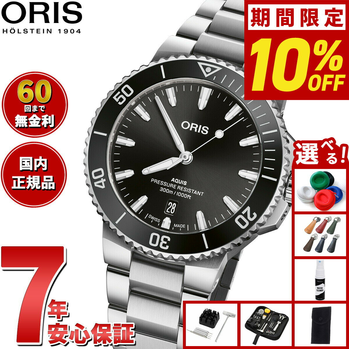【最大2000円OFFクーポン！＆店内ポイント最大54倍！本日限定！】【選べるノベルティー付き】【60回分割手数料無料！】オリス ORIS アクイスデイト AQUIS DATE ダイバーズウォッチ 腕時計 メンズ 自動巻き 01 733 7787 4154-07 8 22 04PEB