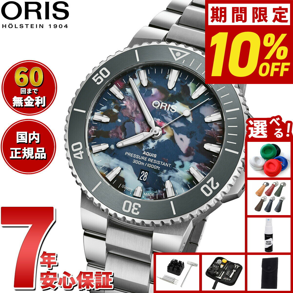 【6/5はWイベント！最大2000円OFFクーポン＆抽選で最大10000ptバック】【選べるノベルティー付き】【60回分割手数料無料！】オリス ORIS アクイスデイト アップサイクル AQUIS DATE ダイバーズウォッチ 腕時計 メンズ 自動巻き 01 733 7789 4150-07 8 23 04PEB