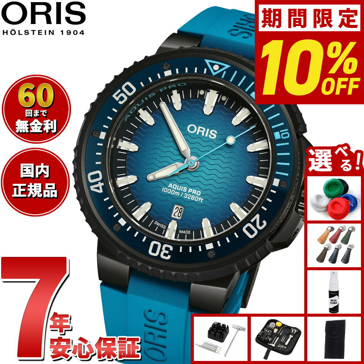 【最大2000円OFFクーポン！＆店内ポイント最大54倍！本日限定！】【選べるノベルティー付き】【60回分割手数料無料！】オリス ORIS アクイス プロ 1000M AQUIS PRO ダイバーズウォッチ 腕時計 メンズ 自動巻き 01 733 7801 7255-Set