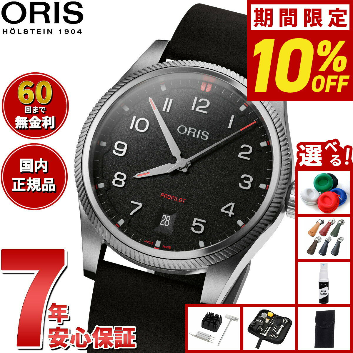 【最大2000円OFFクーポン！＆店内ポイント最大54倍！本日限定！】【選べるノベルティー付き】【60回分割手数料無料！】オリス ORIS プロパイロット デイト PROPILOT DATE 腕時計 メンズ 自動巻き 01 733 7805 4164-07 6 20 14LC