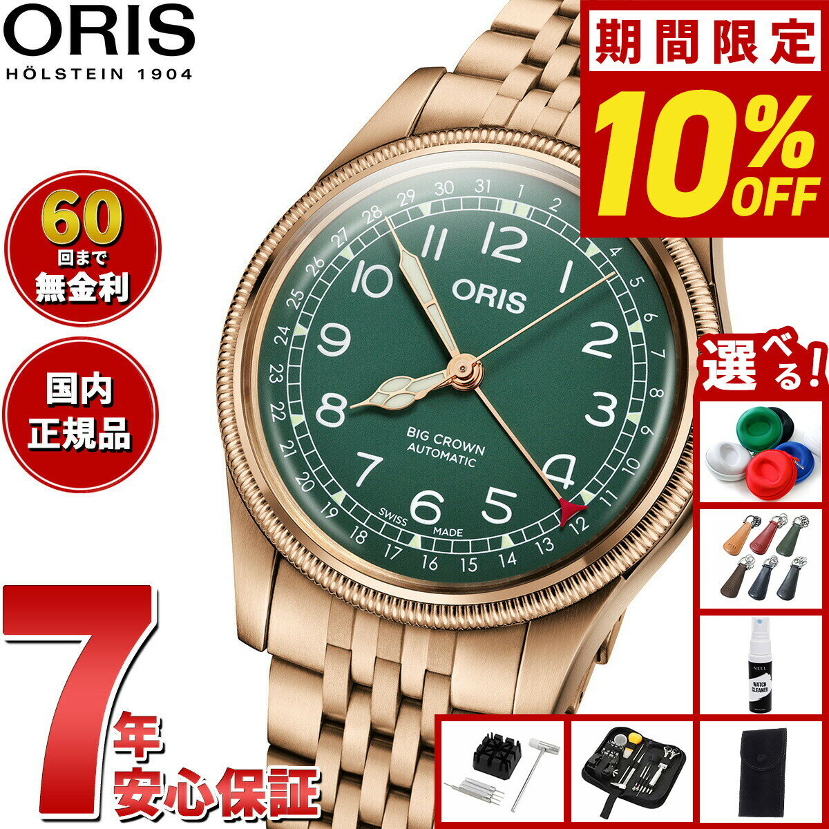 【6/5はWイベント！最大2000円OFFクーポン＆抽選で最大10000ptバック】【選べるノベルティー付き】【60回分割手数料無料！】オリス ORIS ビッグクラウン ブロンズ ポインターデイト BIG CROWN 腕時計 メンズ 自動巻き 01 754 7741 3167-07 8 20 01