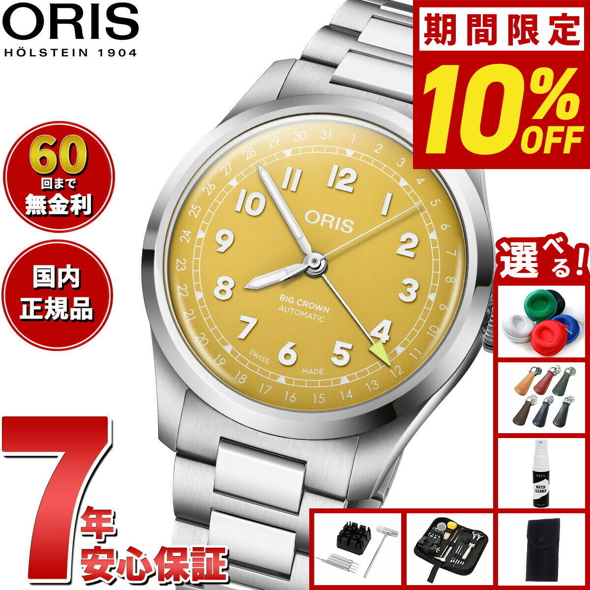 【6/5はWイベント！最大2000円OFFクーポン＆抽選で最大10000ptバック】【選べるノベルティー付き】【60回分割手数料無料！】オリス ORIS ビッグクラウン ポインターデイト BIG CROWN 腕時計 メンズ 自動巻き 01 754 7798 4069-07 8 20 06