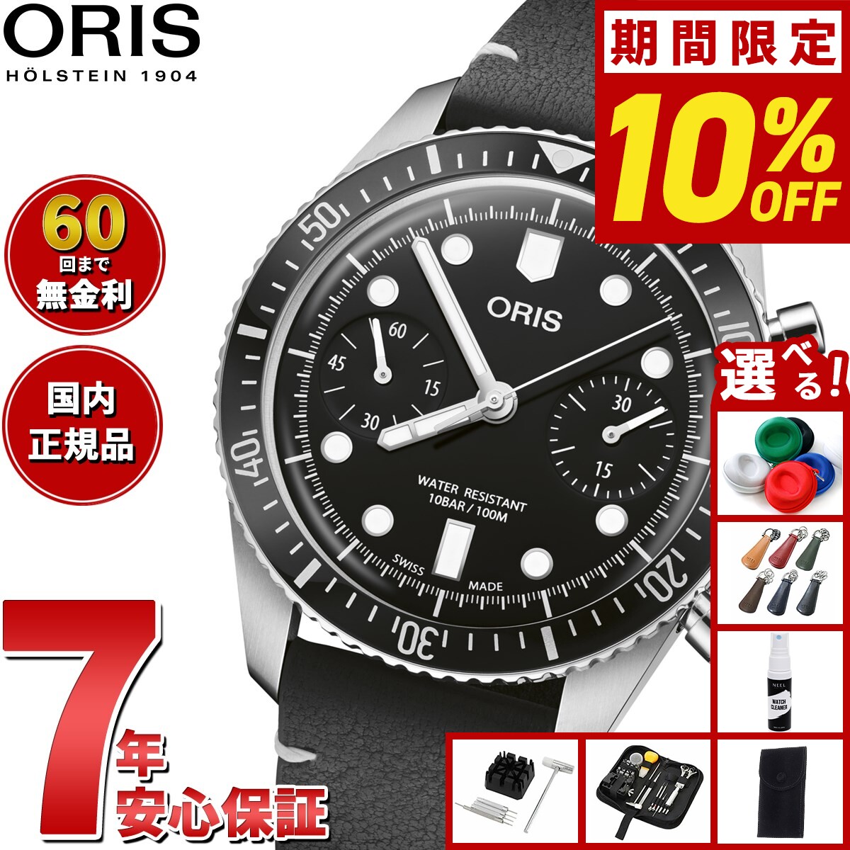 【6/5はWイベント！最大2000円OFFクーポン＆抽選で最大10000ptバック】【選べるノベルティー付き】【60回分割手数料無料！】オリス ORIS ダイバーズ65 クロノグラフ DIVERS 腕時計 メンズ 自動巻き 01 771 7791 4054-07 6 20 01