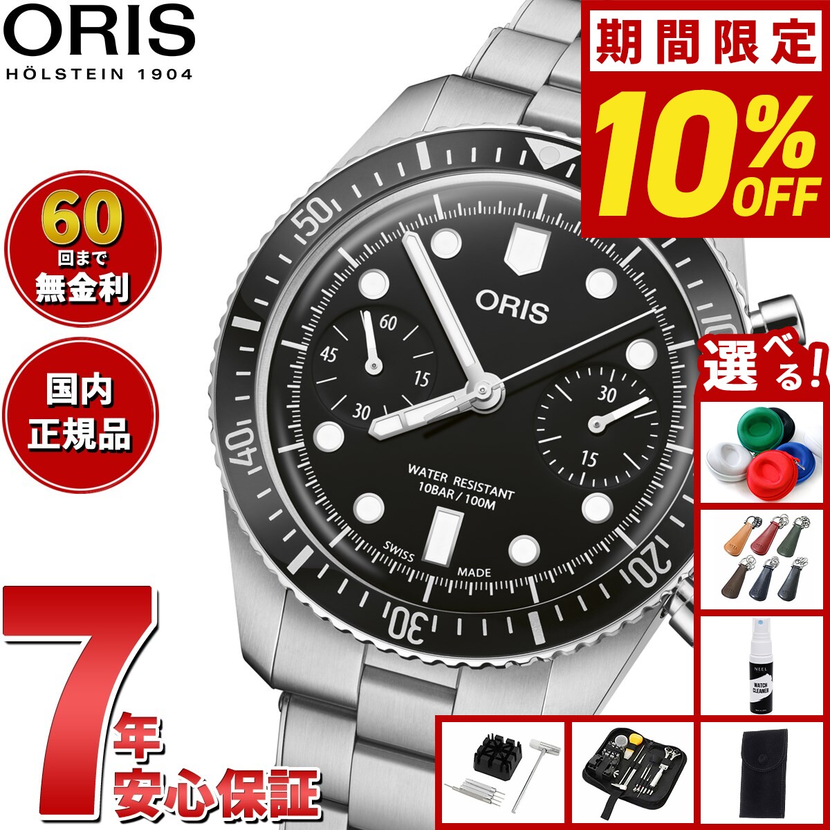 【6/5はWイベント！最大2000円OFFクーポン＆抽選で最大10000ptバック】【選べるノベルティー付き】【60回分割手数料無料！】オリス ORIS ダイバーズ65 クロノグラフ DIVERS 腕時計 メンズ 自動巻き 01 771 7791 4054-07 8 20 18