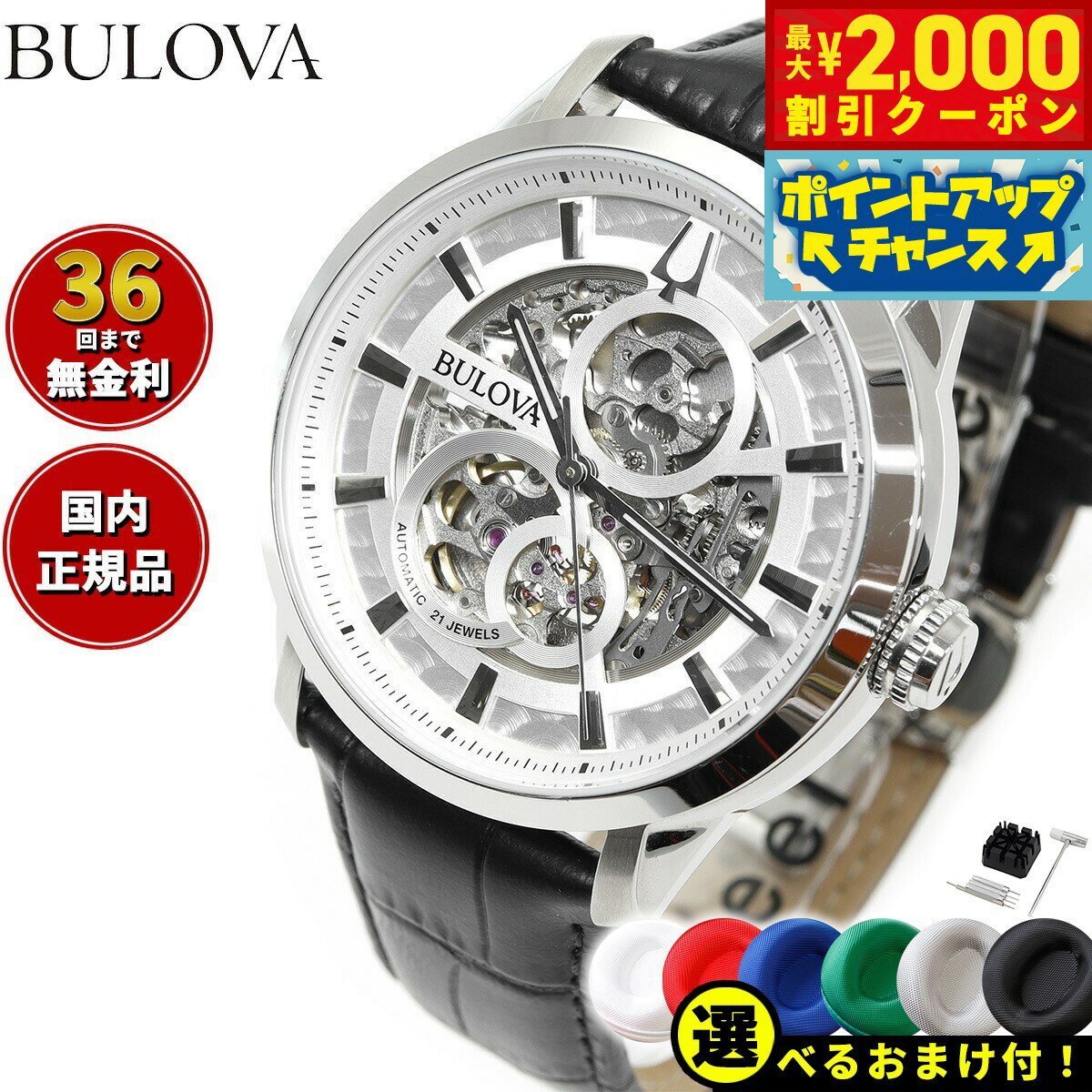 【2000円OFFクーポン ＆店内ポイント最大62倍 本日限定 】ブローバ BULOVA 腕時計 メンズ 自動巻き メカニカル スケルトン クラシック Classic 96A266