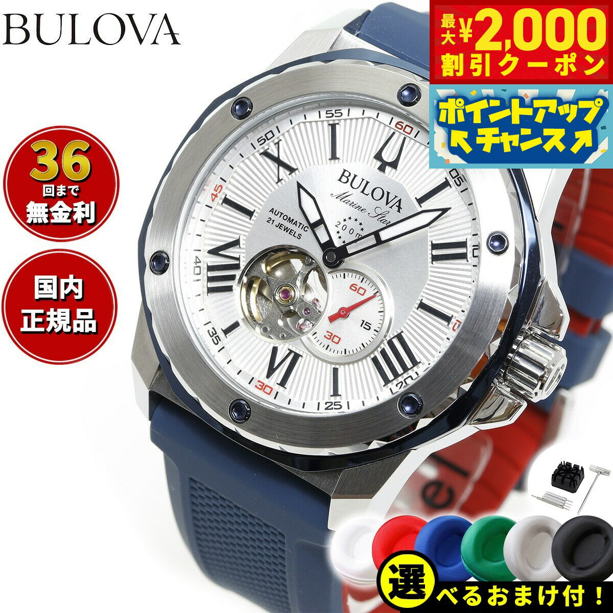 【2000円OFFクーポン ＆店内ポイント最大62倍 本日限定 】ブローバ BULOVA 腕時計 メンズ 自動巻き メカニカル マリンスター Marine Star 98A225