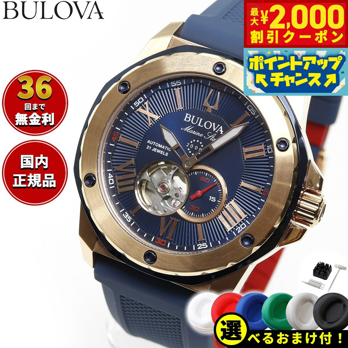 【2000円OFFクーポン ＆店内ポイント最大62倍 本日限定 】ブローバ BULOVA 腕時計 メンズ 自動巻き メカニカル マリンスター Marine Star 98A227