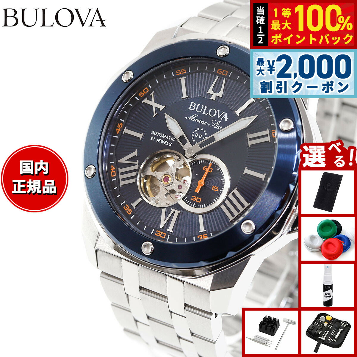 【6/5はWイベント！最大2000円OFFクーポン＆抽選で最大10000ptバック】【選べるノベルティー付き】【36回分割手数料無料！】ブローバ BULOVA 腕時計 メンズ 自動巻き メカニカル マリンスター Marine Star 98A302