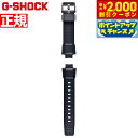 【2000円OFFクーポン!&店内ポイント最大53倍!本日限定!】G-SHOCK MT-G B3000シリーズ用 ウォッチバンド BANDGS52P-1JR ワ...