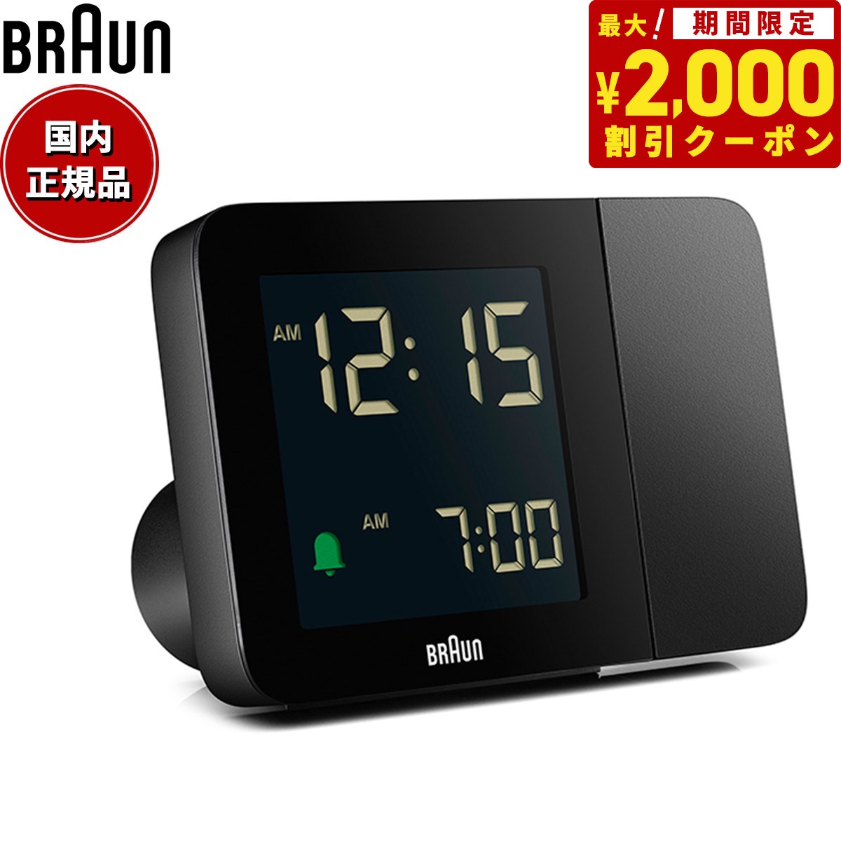 BRAUN ブラウン デジタル プロジェクション アラームクロック BC15B 目覚まし時計 置時計 時間投影 Digital Projection Alarm Clock 130mm ブラック