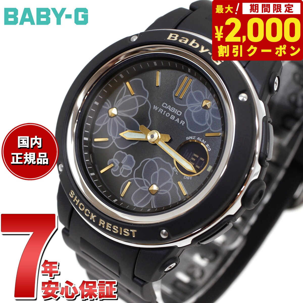【2000円OFFクーポン！＆店内ポイント最大60倍！スーパーSALE！】BABY-G カシオ ベビーG レディース 腕時計 フローラ…