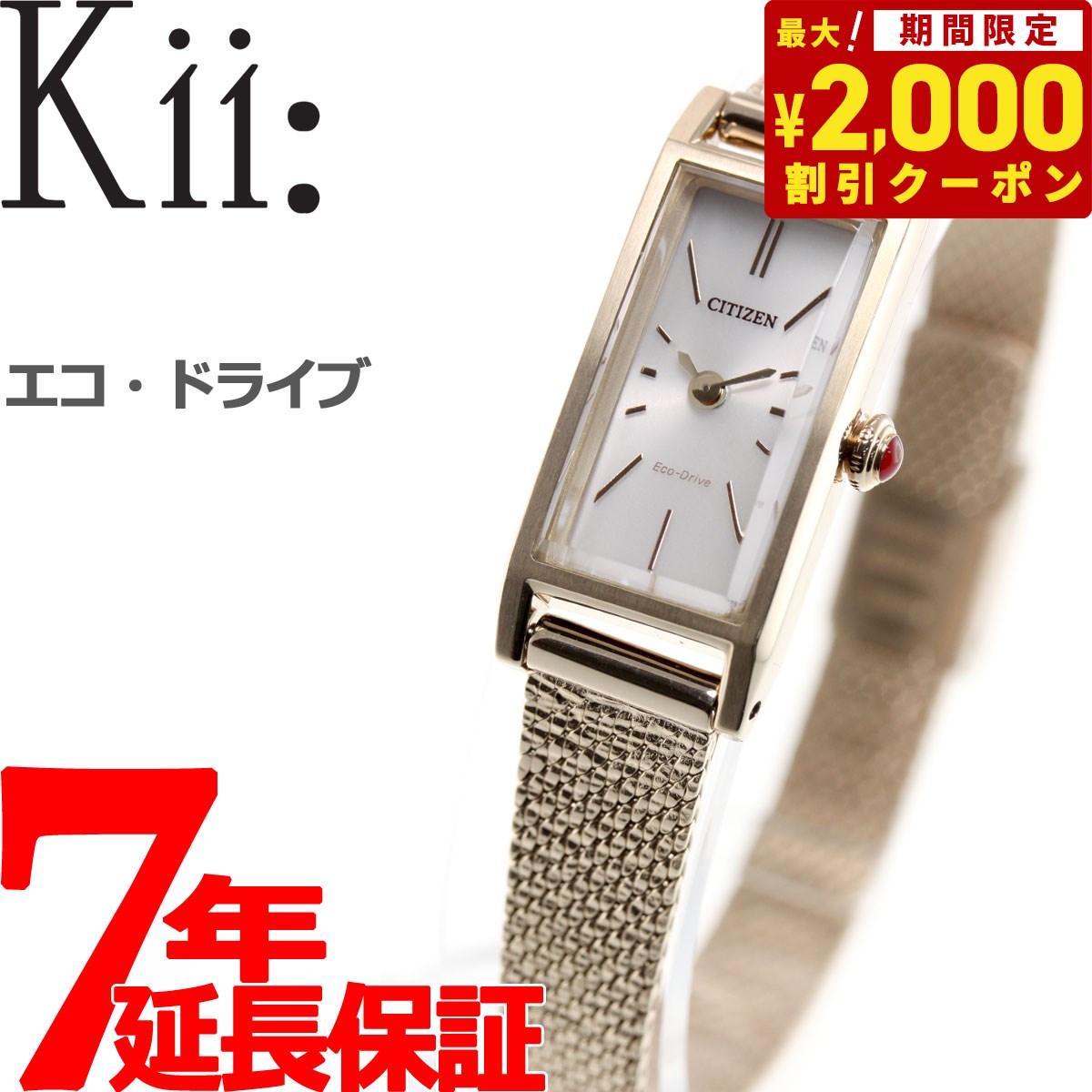 楽天neelセレクトショップ【2000円OFFクーポン！＆店内ポイント最大60倍！スーパーSALE！】シチズン キー CITIZEN Kii: エコドライブ ソーラー 腕時計 レディース EG7043-50W