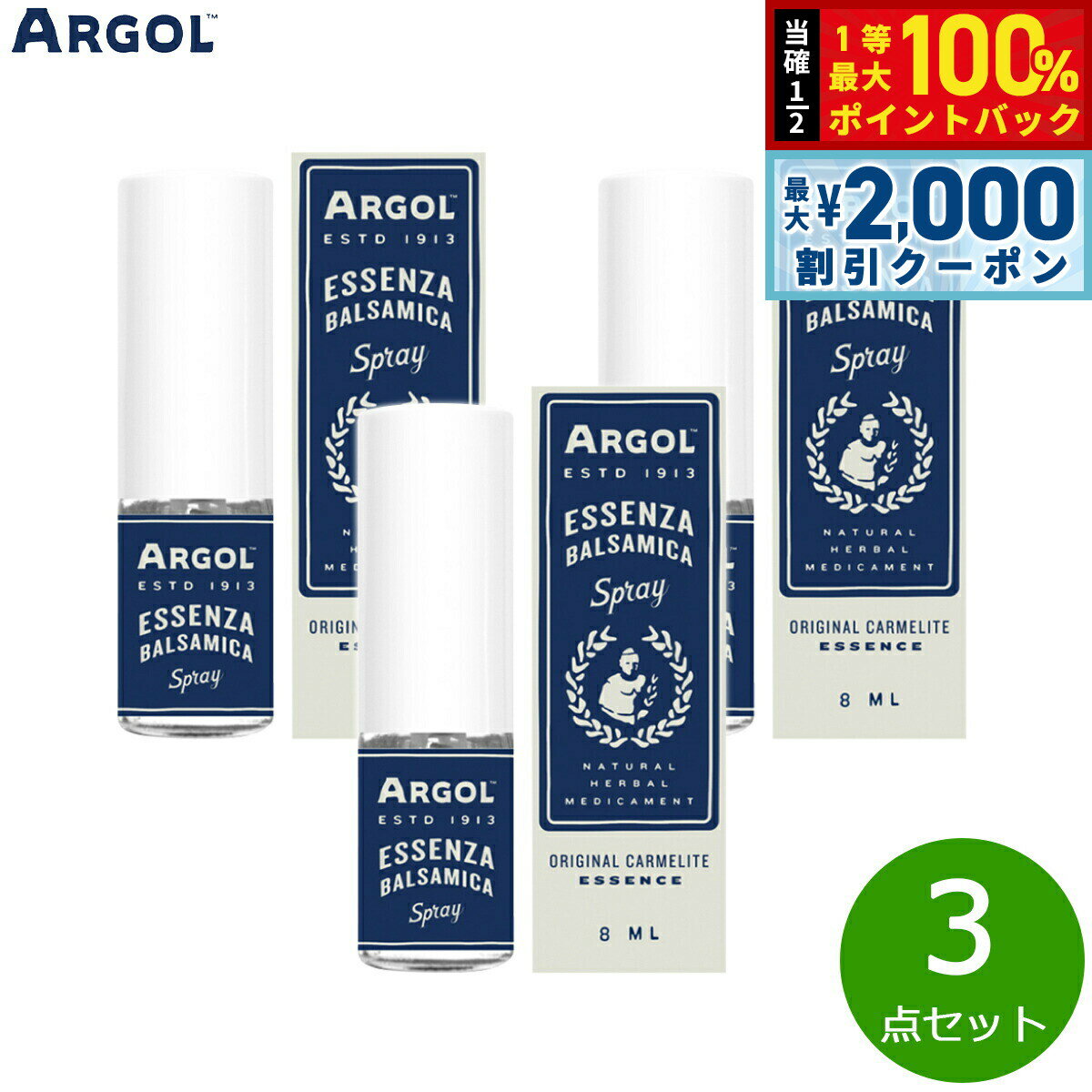 【6/10はWイベント！最大2000円OFFクーポン＆抽選で最大10000ptバック】ARGOL エッセンザバルサミカ マウス＆ボディスプレー 8ml×3点
