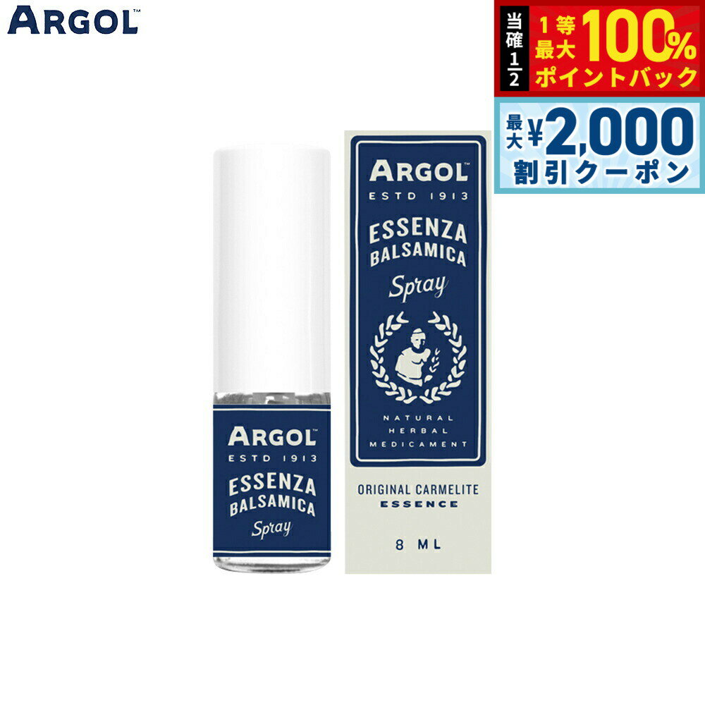 【6/10はWイベント！最大2000円OFFクーポン＆抽選で最大10000ptバック】ARGOL エッセンザバルサミカ マウス＆ボディスプレー 8ml