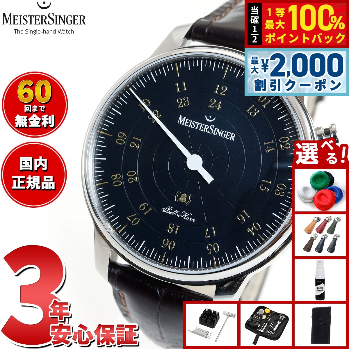 【6/5はWイベント！最大2000円OFFクーポン＆抽選で最大10000ptバック】【選べるノベルティー付き】【60回分割手数料無料！】マイスタージンガー MeisterSinger ベルホーラ ブラック＆ゴールド 43mm Bell Hora Black with gold 自動巻き 腕時計 メンズ BHO902G