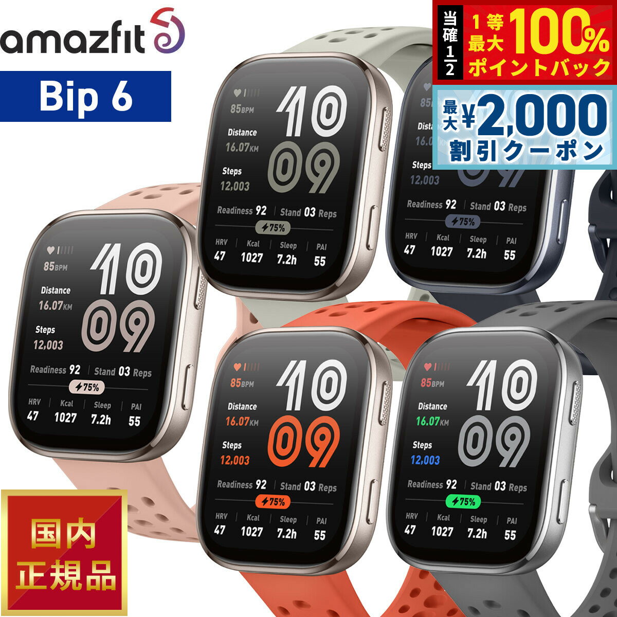 【最大2000円OFFクーポン！＆店内ポイント最大54倍！本日限定！】アマズフィット AMAZFIT スマートウォッチ Bip 6 ビップ6 腕時計 SP170074-C01 SP170074-C03 SP170074-C17 SP170074-C230 SP170074-C236