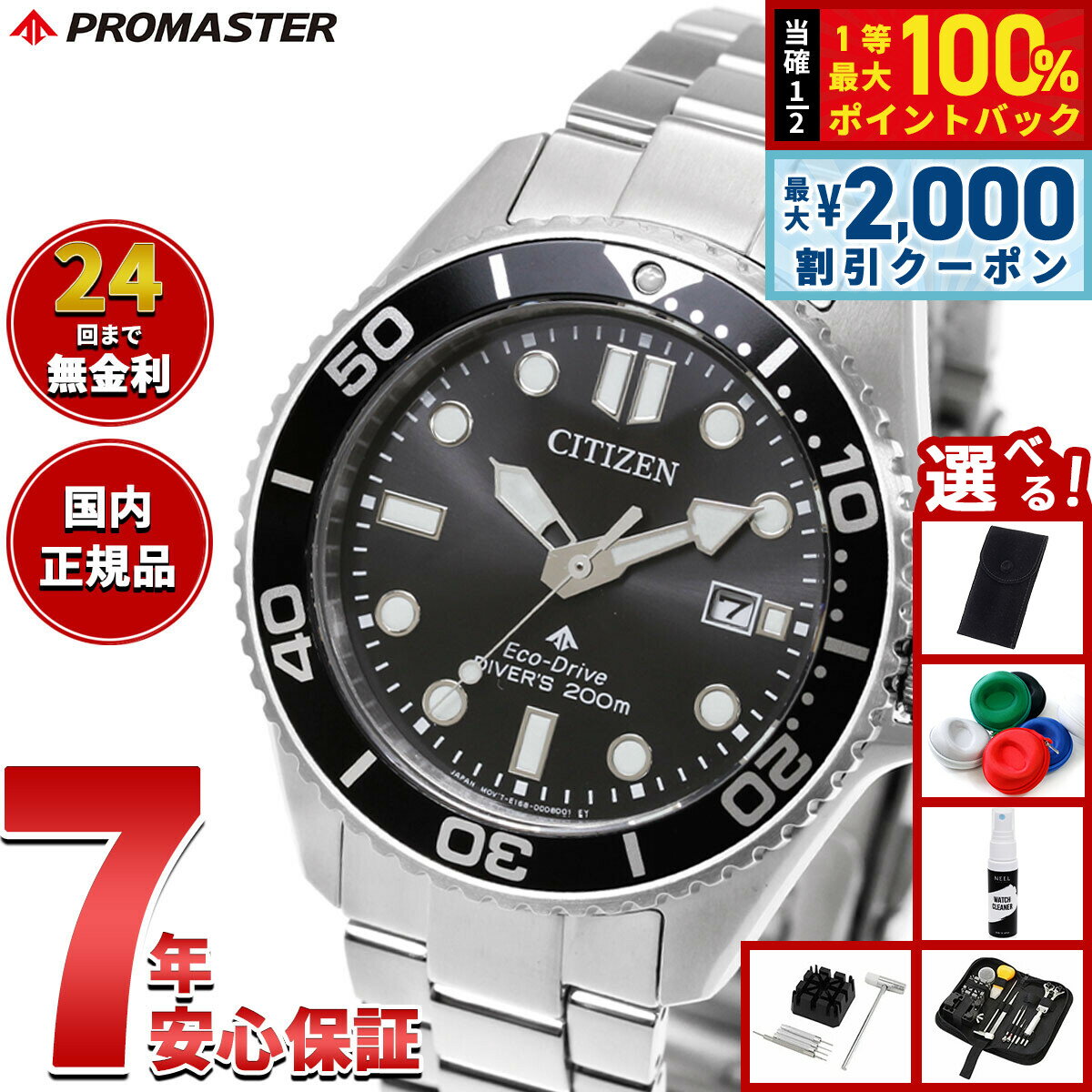 【6/5はWイベント！最大2000円OFFクーポン＆抽選で最大10000ptバック】【選べるノベルティー付き】シチズン プロマスター マリン エコドライブ ダイバー200m 腕時計 メンズ BN0261-51E ダイバーズウォッチ ソーラー CITIZEN PROMASTER MARINE