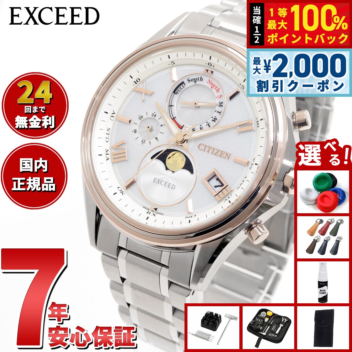 【6/5はWイベント！最大2000円OFFクーポン＆抽選で最大10000ptバック】【選べるノベルティー付き】シチズン エクシード CITIZEN EXCEED エコドライブ 電波時計 腕時計 ペアモデル メンズ ダイレクトフライト ムーンフェイズ BY1026-65A 月齢自動計算機能 ルナプログラム 搭載