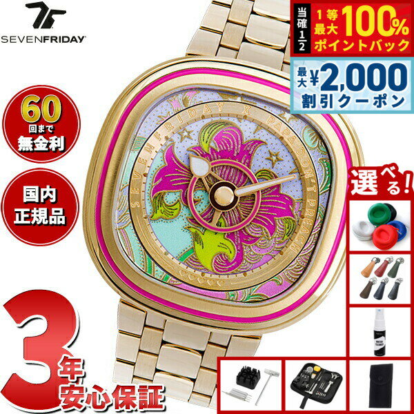 【6/5はWイベント！最大2000円OFFクーポン＆抽選で最大10000ptバック】【選べるノベルティー付き】【60回分割手数料無料！】セブンフライデー SEVENFRIDAY C2/01 C-Series PAPA DON'T PREACH コラボモデル 腕時計 メンズ レディース