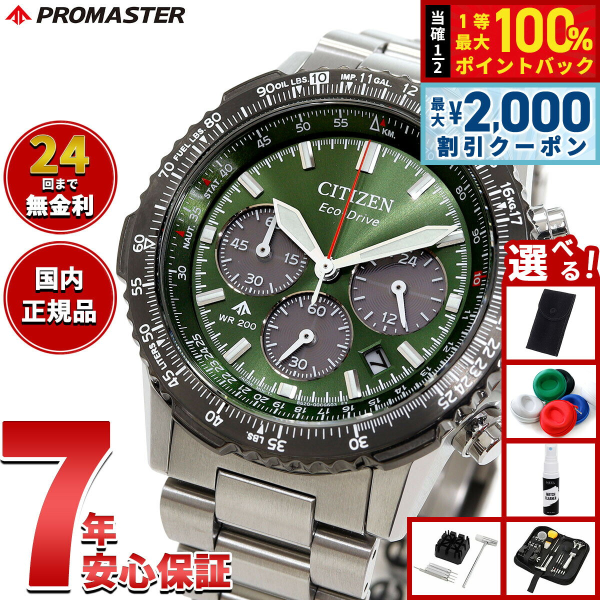 【6/5はWイベント！最大2000円OFFクーポン＆抽選で最大10000ptバック】【選べるノベルティー付き】シチズン プロマスター スカイ CITIZEN PROMASTER SKY エコドライブ 腕時計 メンズ CA4664-60W カーキ