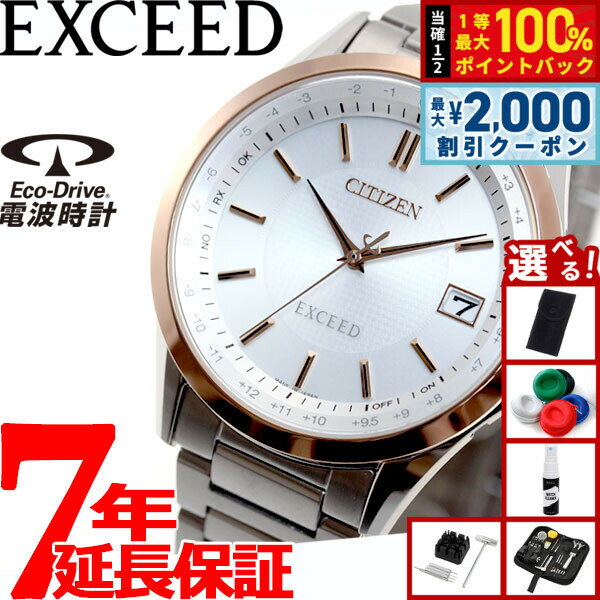 【最大2000円OFFクーポン！＆店内ポイント最大54倍！本日限定！】【選べるノベルティー付き】シチズン エクシード CITIZEN EXCEED エコドライブ ソーラー 電波時計 ダイレクトフライト 腕時計 ペアモデル メンズ CB1114-52A