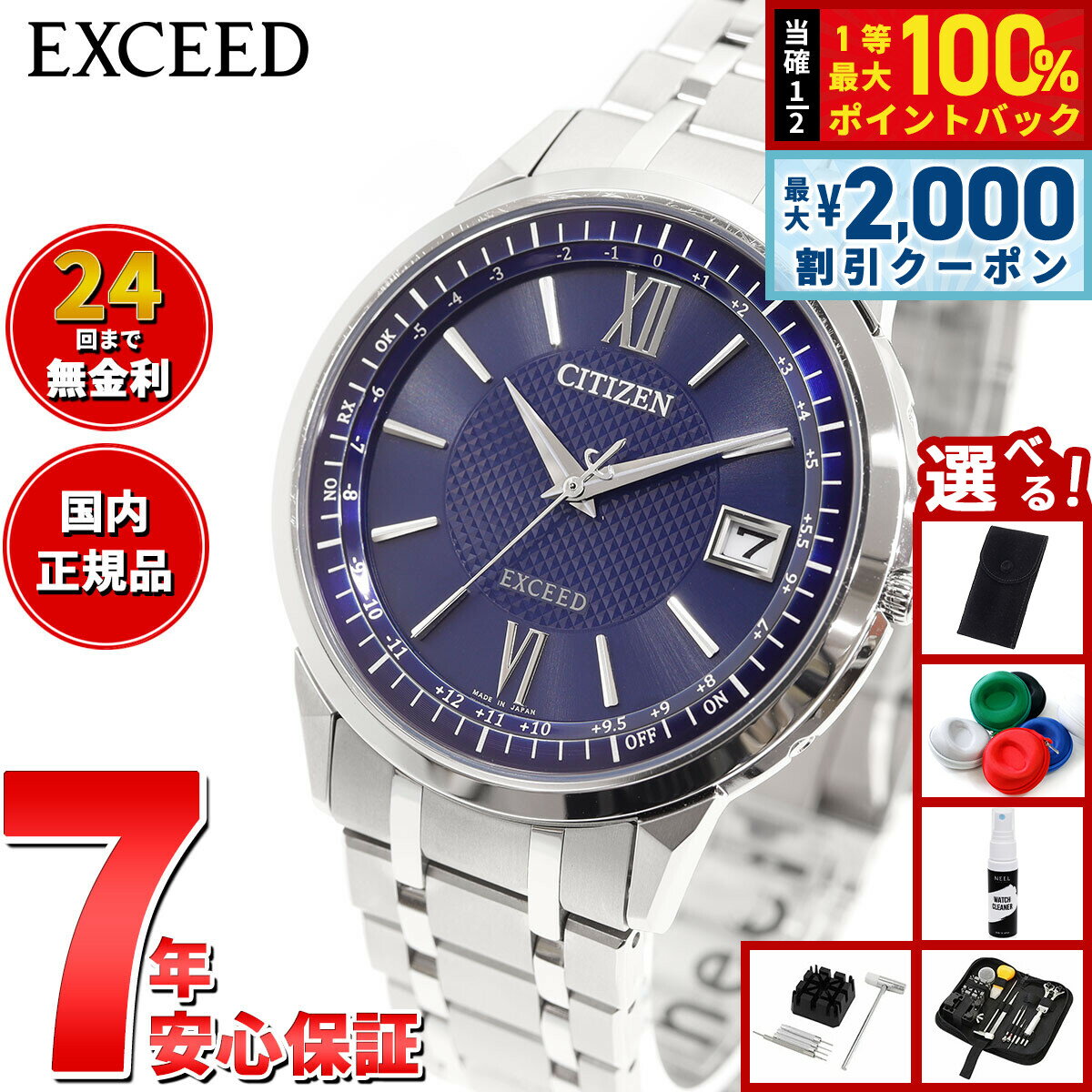 【最大2000円OFFクーポン！＆店内ポイント最大54倍！本日限定！】【選べるノベルティー付き】シチズン エクシード CITIZEN EXCEED エコドライブ 電波時計 腕時計 メンズ ダイレクトフライト CB1140-61L