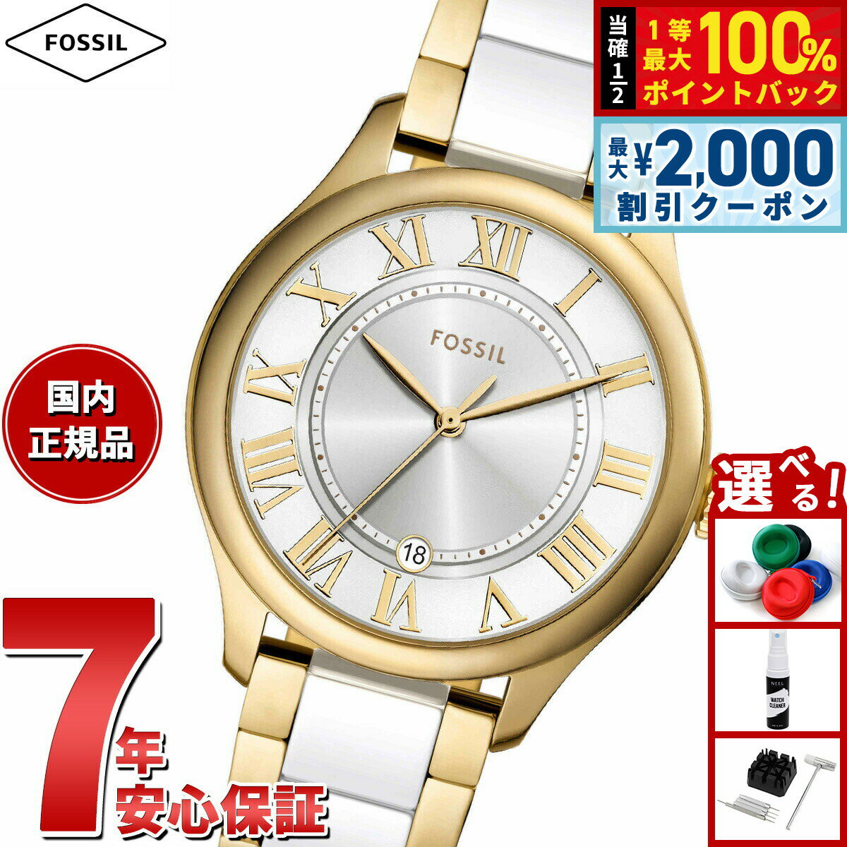 【6/5はWイベント！最大2000円OFFクーポン＆抽選で最大10000ptバック】【選べるノベルティー付き】フォッシル FOSSIL 腕時計 レディース GILMORE 三針デイト ゴールドトーン＆ホワイト セラミックウォッチ CE1131