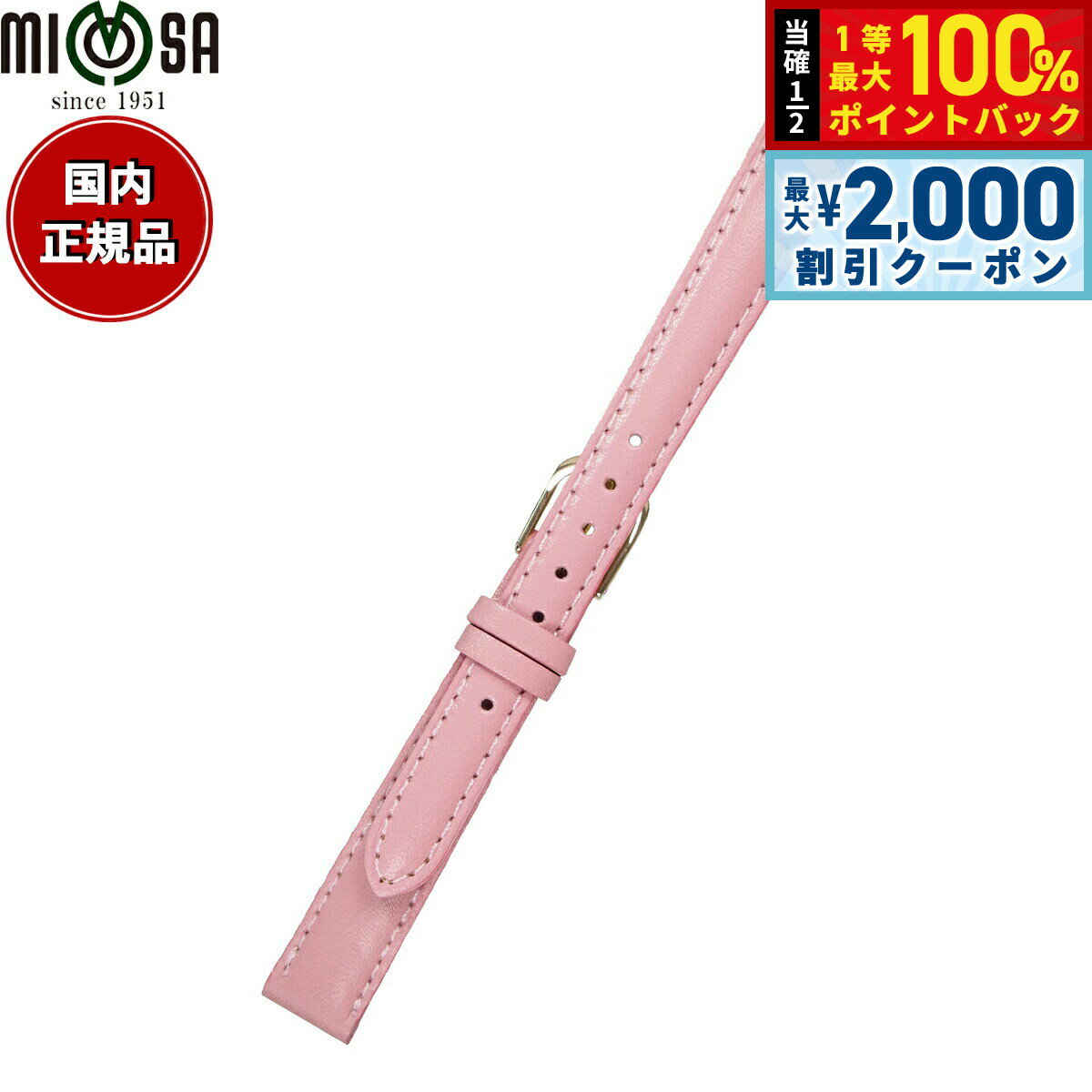 乐天商城 - 【6/10はWイベント！最大2000円OFFクーポン＆抽選で最大10000ptバック】ミモザ MIMOSA 腕時計 替えバンド ベルト レディース ベビーカーフKC カーフ 12mm ピンク/ゴールド 時計 時計バンド 時計ベルト 革 牛革