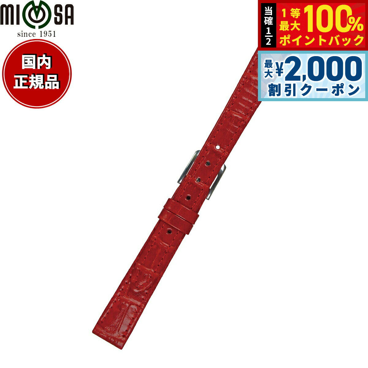 【最大2000円OFFクーポン！＆店内ポイント最大54倍！本日限定！】ミモザ MIMOSA 腕時計 替えバンド ベルト レディース P型押ワニ カー..