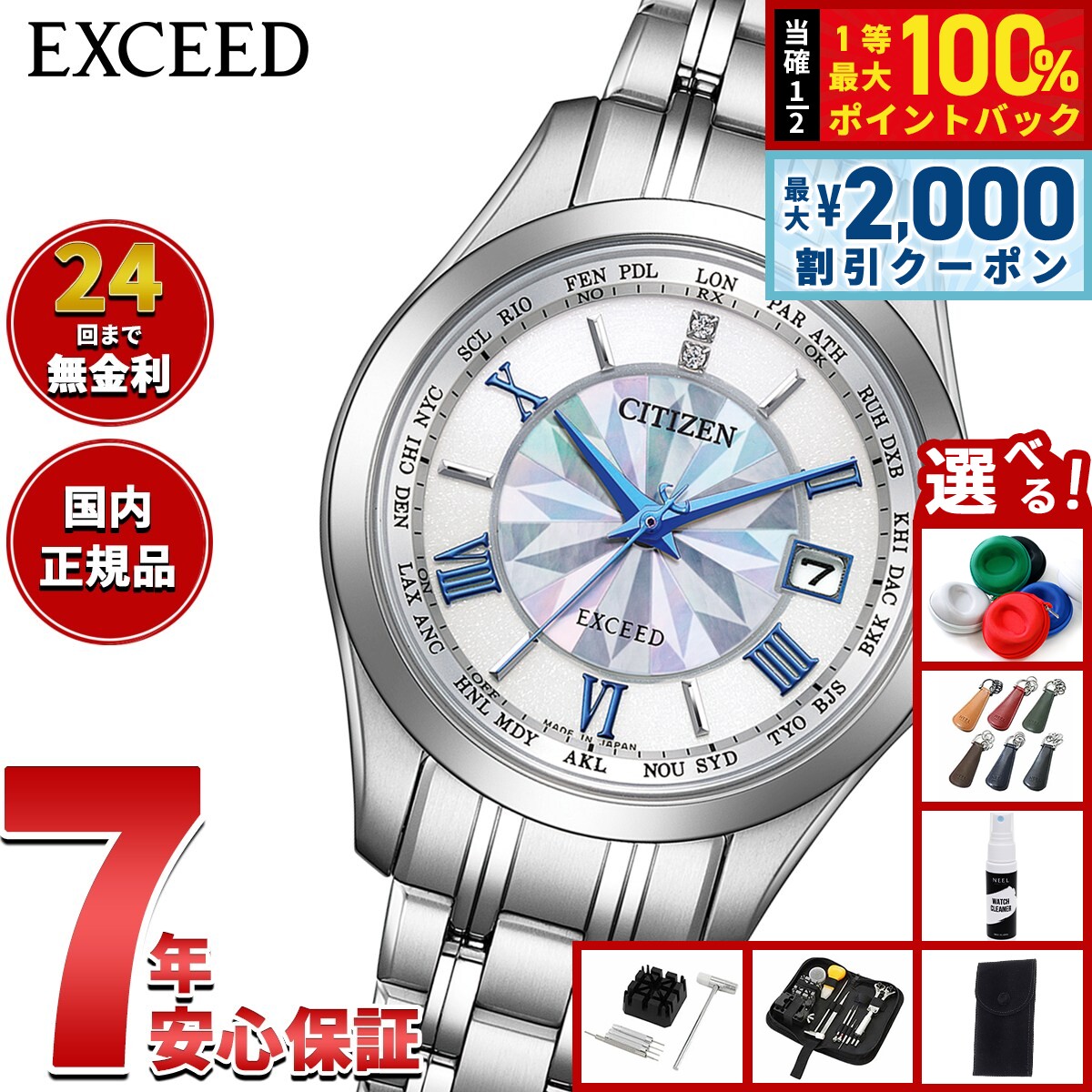【最大2000円OFFクーポン！＆店内ポイント最大54倍！本日限定！】【選べるノベルティー付き】シチズン エクシード CITIZEN EXCEED エコドライブ 電波時計 ダイレクトフライト ペア 限定モデル 腕時計 レディース EC1120-59W 和傘【2026 新作】