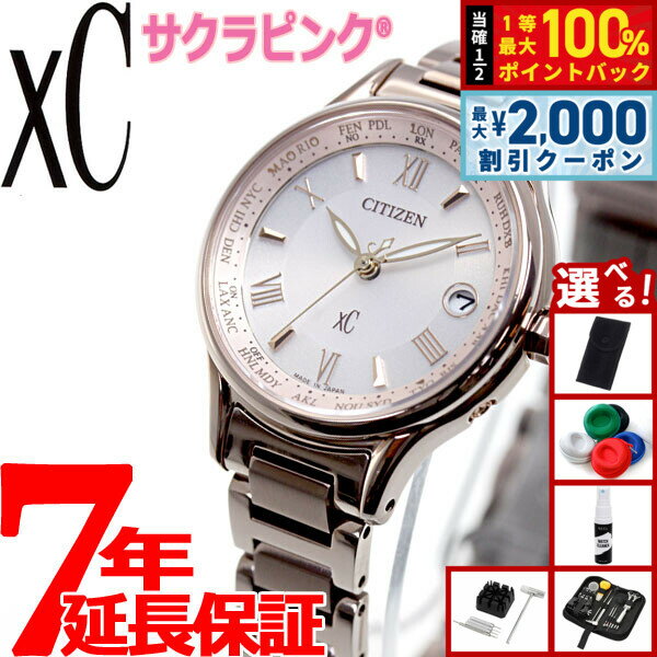 【6/5はWイベント！最大2000円OFFクーポン＆抽選で最大10000ptバック】【選べるノベルティー付き】シチズン クロスシー エコドライブ 電波時計 ティタニア ハッピーフライト サクラピンク（R） 腕時計 レディース Bloom CITIZEN xC EC1164-53W