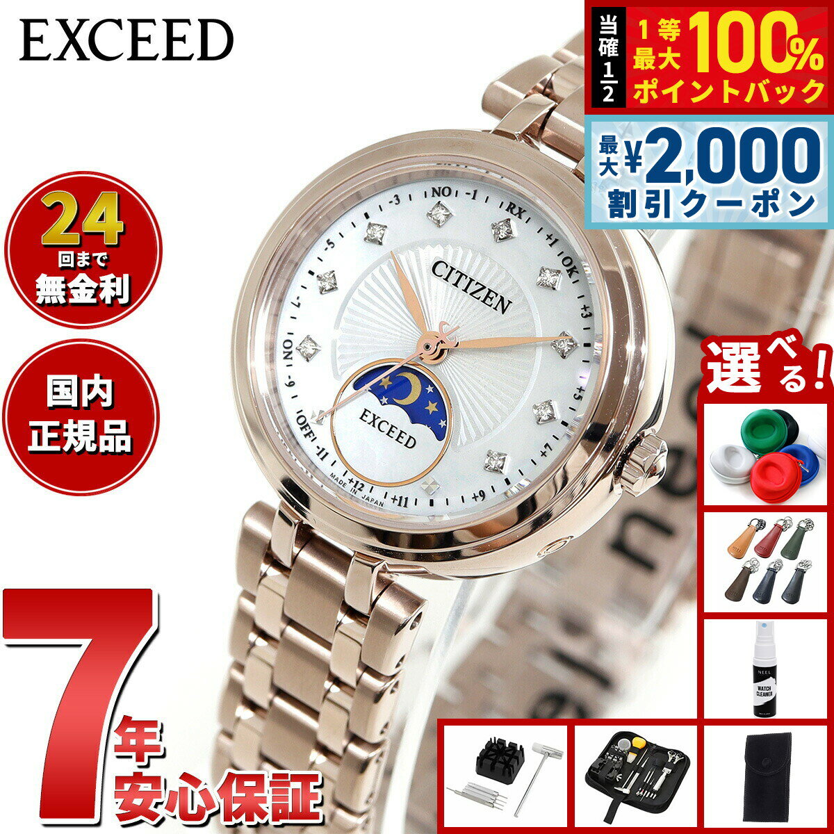【最大2000円OFFクーポン！＆店内ポイント最大54倍！本日限定！】【選べるノベルティー付き】シチズン エクシード CITIZEN EXCEED エコドライブ 電波時計 EE1026-71D ティタニア ハッピーフライト レディース 腕時計 サン＆ムーン