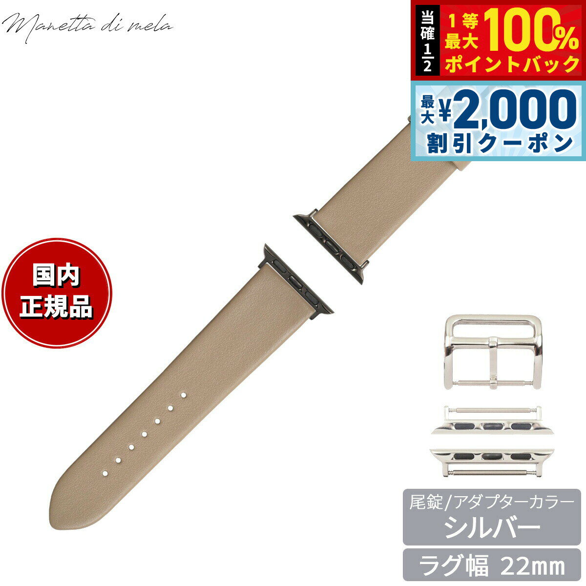 乐天商城 - 【6/10はWイベント！最大2000円OFFクーポン＆抽選で最大10000ptバック】マネッタ ディ メーラ Manetta di mela アップルウォッチ Apple Watch 替えバンド ベルト メンズ レディース トレソー イタリアレザー 22mm トープ/シルバー EFA-T-S22