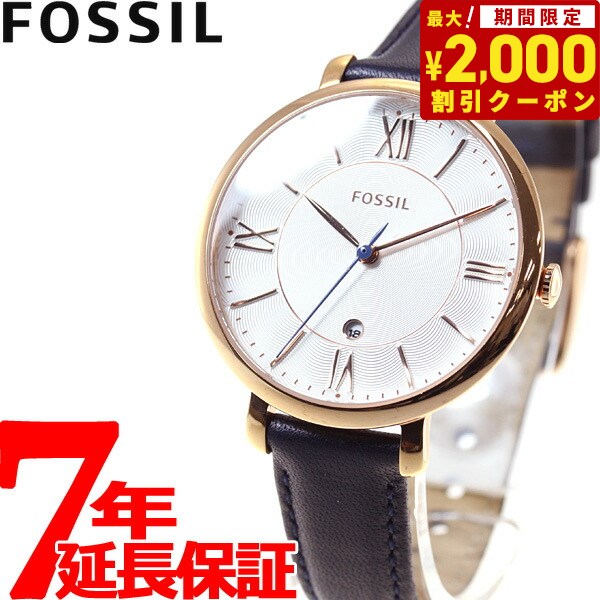 【6/5はWイベント！最大2000円OFFクーポン＆抽選で最大10000ptバック】フォッシル FOSSIL 腕時計 レディース ジャクリーン JACQUELINE ES3843