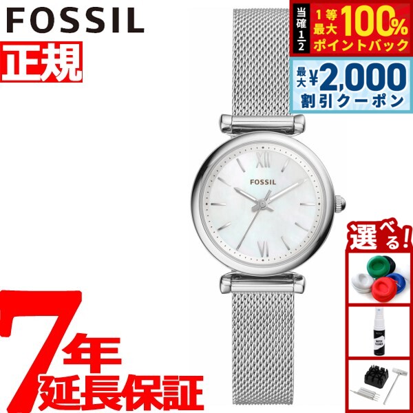 【最大2000円OFFクーポン！＆店内ポイント最大54倍！本日限定！】フォッシル FOSSIL 腕時計 レディース カーリー CARLIE ES4432