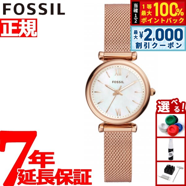 【最大2000円OFFクーポン！＆店内ポイント最大54倍！本日限定！】フォッシル FOSSIL 腕時計 レディース カーリー CARLIE ES4433