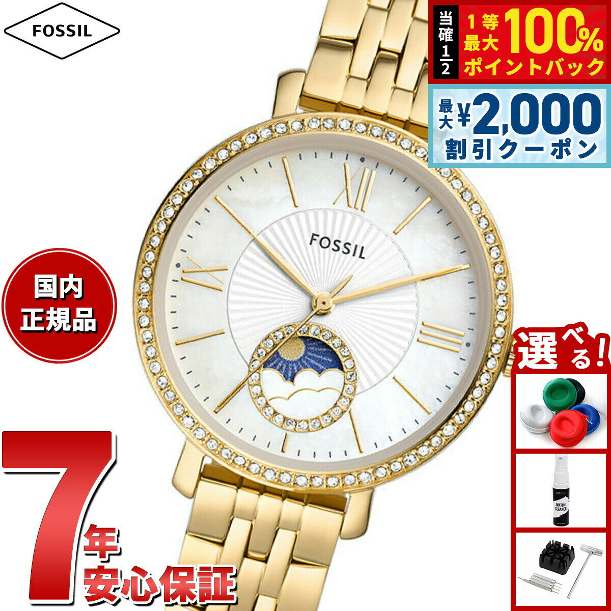 【6/5はWイベント！最大2000円OFFクーポン＆抽選で最大10000ptバック】フォッシル FOSSIL 腕時計 レディース JACQUELINE サンムーン マルチファンクション ゴールドトーン ステンレススチールウォッチ ES5167