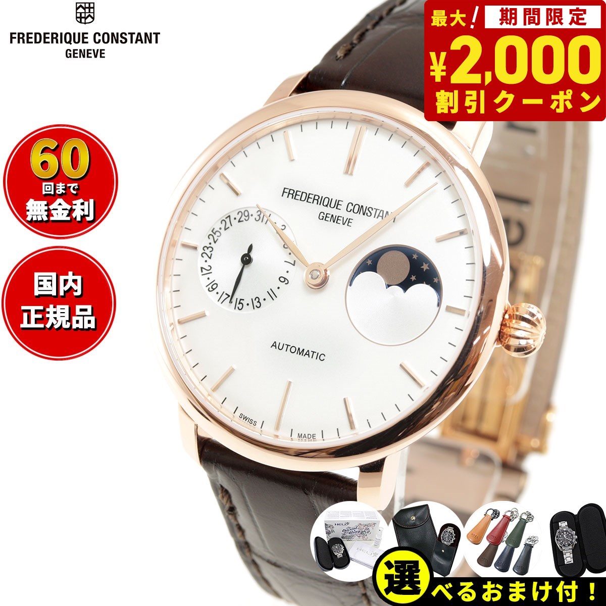 フレデリック・コンスタント 腕時計（メンズ） 【2000円OFFクーポン！＆店内ポイント最大60倍！スーパーSALE！】【60回分割手数料無料！】フレデリック・コンスタント スリムライン ムーンフェイズ マニュファクチュール 腕時計 メンズ 自動巻き オートマチック FC-702V3S4 フレデリックコンスタント