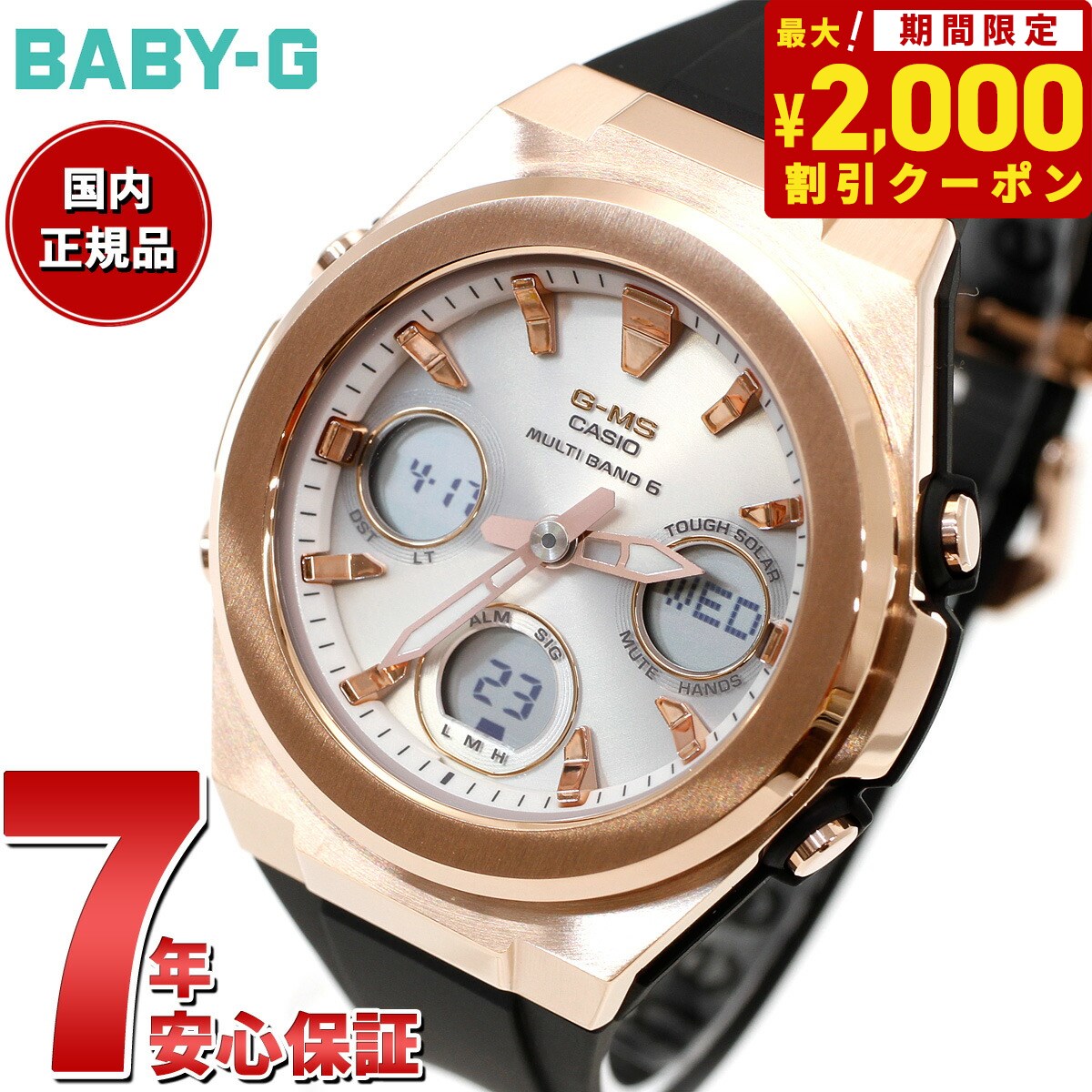 カシオ Baby-G 腕時計（メンズ） 【2000円OFFクーポン！＆店内ポイント最大62倍！本日限定！】BABY-G カシオ ベビーG レディース G-MS 電波 ソーラー 腕時計 タフソーラー MSG-W600G-1AJF