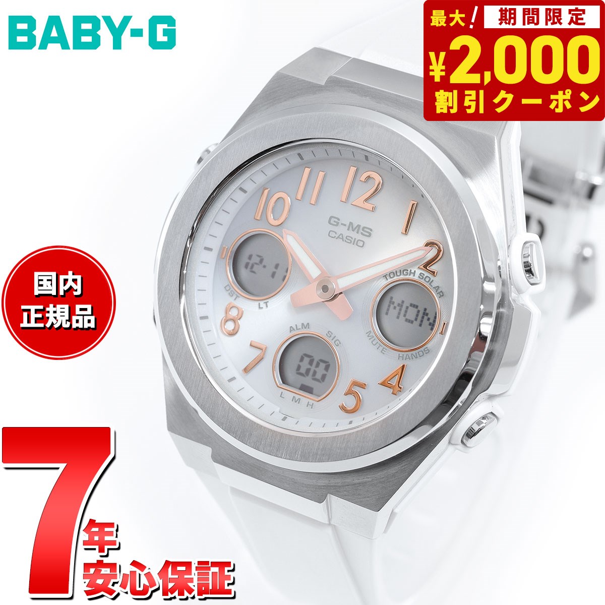 カシオ Baby-G 腕時計（メンズ） 【2000円OFFクーポン！＆店内ポイント最大60倍！スーパーSALE！】BABY-G カシオ ベビーG レディース G-MS 電波 ソーラー 腕時計 タフソーラー MSG-W610-7AJF シルバー ホワイト