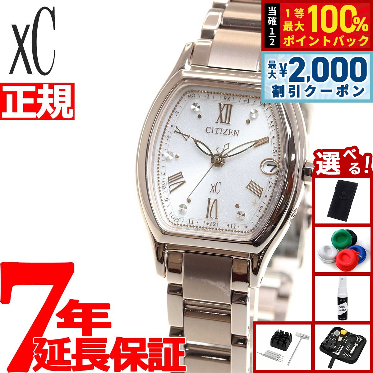 【6/5はWイベント！最大2000円OFFクーポン＆抽選で最大10000ptバック】【選べるノベルティー付き】シチズン クロスシー CITIZEN xC エコドライブ 電波時計 ティタニア ハッピーフライト ベーシックコレクション CITIZEN basic collection 腕時計 レディース ES9354-69B