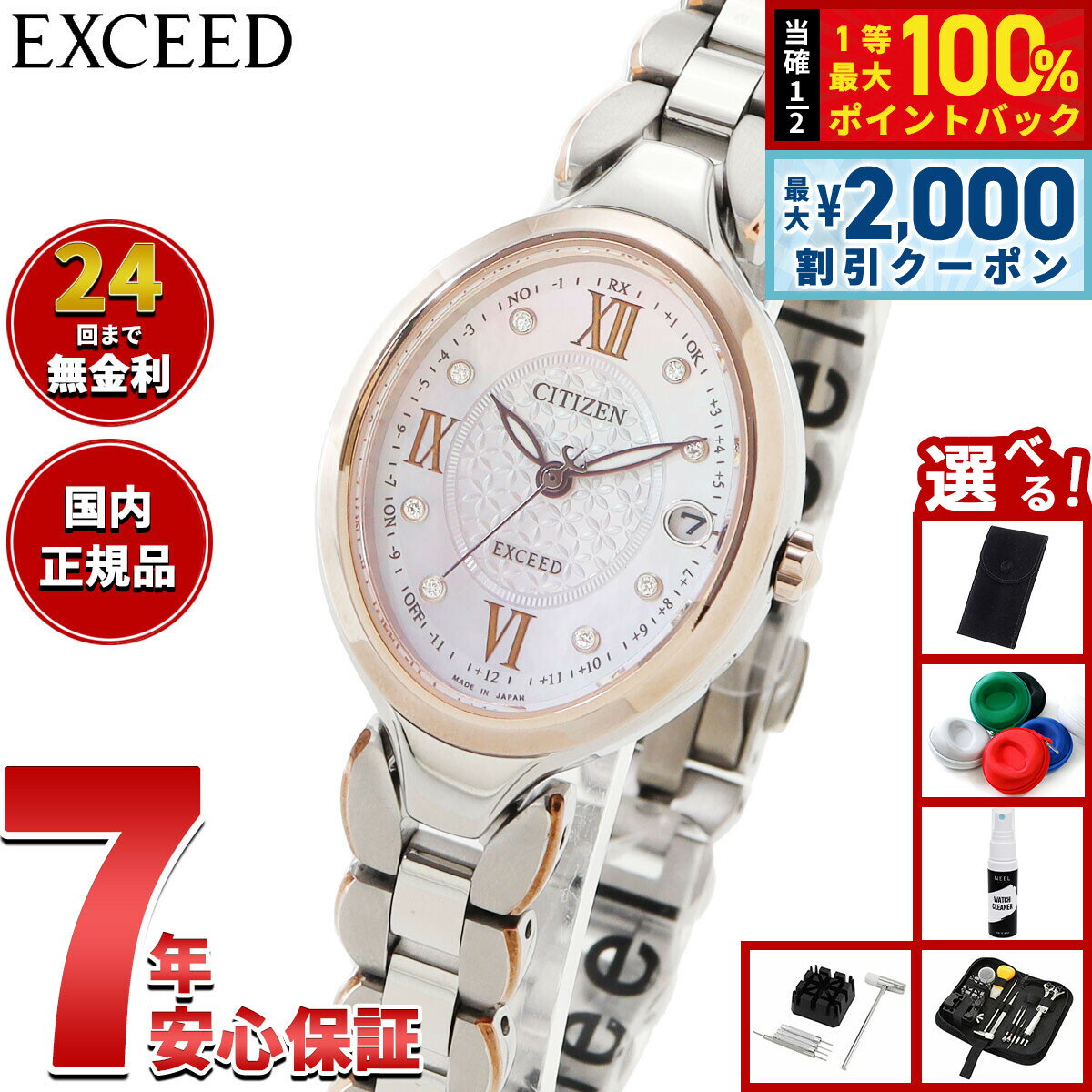 【6/5はWイベント！最大2000円OFFクーポン＆抽選で最大10000ptバック】【選べるノベルティー付き】シチズン エクシード CITIZEN EXCEED エコドライブ 電波時計 ダイレクトフライト レディース 腕時計 ES9515-53N